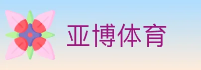 亚博体育 Logo
